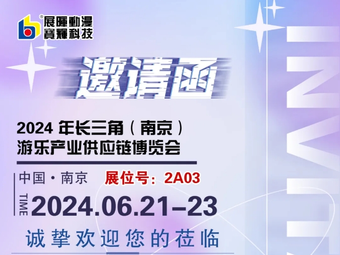 為期三天的南京展會已準備就緒！熱銷爆款機臺，已全部售罄！